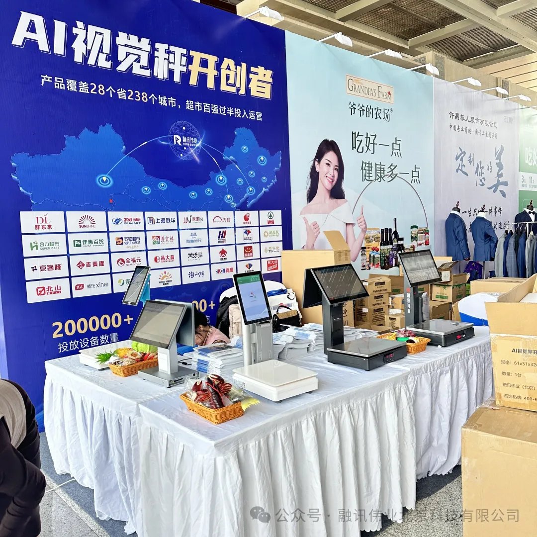 Ronsson Tech’s AI Scale shines at 2024 “China Supermarket Week” Convention